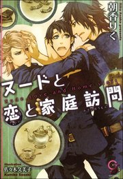 ヌードと恋と家庭訪問 イラスト入り 最新刊 ガッシュ文庫 朝香りく 佐々木久美子 無料試し読みなら漫画 マンガ 電子書籍のコミックシーモア