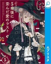 私 の 幸せ な 結婚 小説 エブリスタ