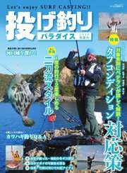 別冊つり人シリーズ 投げ釣りパラダイス春夏号 無料試し読みなら漫画 マンガ 電子書籍のコミックシーモア 別冊つり人シリーズ 投げ釣りパラダイス春夏号 無料試し読みなら漫画 マンガ 電子書籍のコミックシーモア