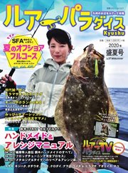 別冊つり人シリーズ ルアーパラダイスkyushu No 37 別冊つり人シリーズ 別冊つり人シリーズ編集部 無料試し読みなら漫画 マンガ 電子書籍のコミックシーモア 別冊つり人シリーズ ルアーパラダイスkyushu No 37 別冊つり人シリーズ 別冊つり人シリーズ編集部 無料試し読みなら漫画 マンガ 電子書籍のコミックシーモア