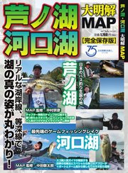 別冊つり人シリーズ 芦ノ湖 河口湖 大明解map 別冊つり人シリーズ 別冊つり人シリーズ編集部 無料試し読みなら漫画 マンガ 電子書籍のコミックシーモア