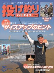 別冊つり人シリーズ 投げ釣りパラダイス21 春夏号 別冊つり人シリーズ 別冊つり人シリーズ編集部 無料試し読みなら漫画 マンガ 電子書籍のコミックシーモア 別冊つり人シリーズ 投げ釣りパラダイス21 春夏号 別冊つり人シリーズ 別冊つり人シリーズ編集部 無料試し読みなら漫画 マンガ 電子書籍のコミックシーモア