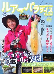 別冊つり人シリーズ ルアーパラダイスkyushu No 43 別冊つり人シリーズ 別冊つり人シリーズ編集部 無料試し読みなら漫画 マンガ 電子書籍のコミックシーモア