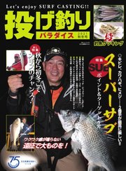 別冊つり人シリーズ 投げ釣りパラダイス21秋冬号 別冊つり人シリーズ 別冊つり人シリーズ編集部 無料試し読みなら漫画 マンガ 電子書籍のコミックシーモア