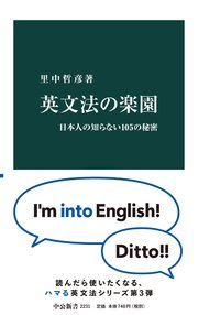 英文法の楽園 日本人の知らない105の秘密 最新刊 無料試し読みなら漫画 マンガ 電子書籍のコミックシーモア 英文法の楽園 日本人の知らない105の秘密 最新刊 無料試し読みなら漫画 マンガ 電子書籍のコミックシーモア