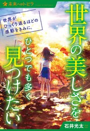 ポプラ選書 未来へのトビラ 漫画 まんが 電子書籍のコミック