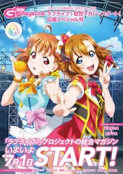 電子版 電撃g S Magazine 19年7月号増刊 19 Summer Special 号外 ラブライブ 総合マガジンスタート 応援スペシャル号 電撃g S Magazine増刊 電撃ｇ ｓマガジン編集部 無料試し読みなら漫画 マンガ 電子書籍のコミックシーモア