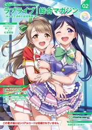 電子版 電撃g S Magazine 19年10月号増刊 ラブライブ 総合マガジンvol 02 みんなで決めた誌名発表 号 電撃g S Magazine増刊 Kadokawa 電撃ｇ ｓマガジン編集部 無料試し読みなら漫画 マンガ 電子書籍のコミックシーモア