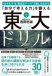 東大ドリル なぞなぞ 身近なテーマ で楽しみながら 自分で考える力 を鍛える 最新刊 無料試し読みなら漫画 マンガ 電子書籍のコミックシーモア 東大ドリル なぞなぞ 身近なテーマ で楽しみながら 自分で考える力 を鍛える 最新刊 無料試し読みなら漫画 マンガ 電子書籍のコミックシーモア
