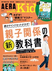 Aera With Kids 21年 秋号 Aerawithkids編集部 無料試し読みなら漫画 マンガ 電子書籍のコミックシーモア
