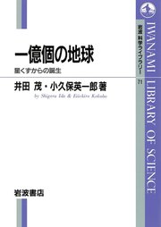 一億個の地球 星くずからの誕生 最新刊 無料試し読みなら漫画 マンガ 電子書籍のコミックシーモア 一億個の地球 星くずからの誕生 最新刊 無料試し読みなら漫画 マンガ 電子書籍のコミックシーモア