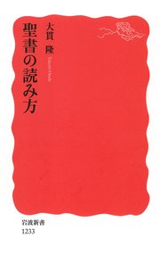 聖書の読み方 最新刊 無料試し読みなら漫画 マンガ 電子書籍のコミックシーモア