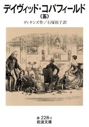 デイヴィッド コパフィールド 五 最新刊 無料試し読みなら漫画 マンガ 電子書籍のコミックシーモア デイヴィッド コパフィールド 五 最新刊 無料試し読みなら漫画 マンガ 電子書籍のコミックシーモア
