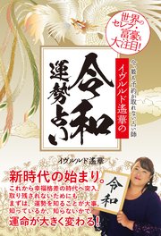 イヴルルド遙華の令和運勢占い 最新刊 無料試し読みなら漫画 マンガ 電子書籍のコミックシーモア イヴルルド遙華の令和運勢占い 最新刊 無料試し読みなら漫画 マンガ 電子書籍のコミックシーモア