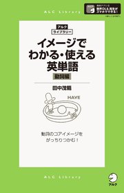 音声dl付 イメージでわかる 使える英単語 動詞編 最新刊 無料試し読みなら漫画 マンガ 電子書籍のコミックシーモア 音声dl付 イメージでわかる 使える英単語 動詞編 最新刊 無料試し読みなら漫画 マンガ 電子書籍のコミックシーモア