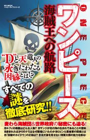 ワンピース 海賊王への航路 最新刊 無料試し読みなら漫画 マンガ 電子書籍のコミックシーモア ワンピース 海賊王への航路 最新刊 無料試し読みなら漫画 マンガ 電子書籍のコミックシーモア