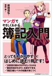 マンガでやさしくわかる簿記入門 最新刊 無料試し読みなら漫画 マンガ 電子書籍のコミックシーモア