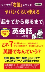 ヤバいくらい使える 起きてから寝るまで 英会話 Kkロングセラーズ 最新刊 無料試し読みなら漫画 マンガ 電子書籍のコミックシーモア