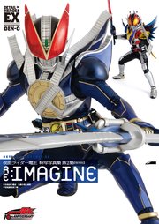 仮面ライダー電王特写写真集 Re Imagine 復刻版 最新刊 無料試し読みなら漫画 マンガ 電子書籍のコミックシーモア