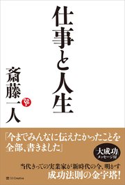 仕事と人生 最新刊 無料試し読みなら漫画 マンガ 電子書籍のコミックシーモア
