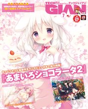 電子版】TECH GIAN 2021年7月号｜無料漫画（マンガ）ならコミック