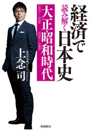 経済で読み解く日本史 大正 昭和時代 最新刊 無料試し読みなら漫画 マンガ 電子書籍のコミックシーモア 経済で読み解く日本史 大正 昭和時代 最新刊 無料試し読みなら漫画 マンガ 電子書籍のコミックシーモア