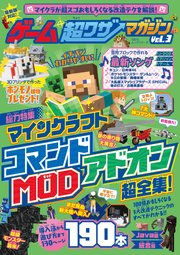 100 ムックシリーズ ゲーム超ワザマガジン Vol 3 最新刊 １００ ムックシリーズ 晋遊舎 無料試し読みなら漫画 マンガ 電子書籍のコミックシーモア