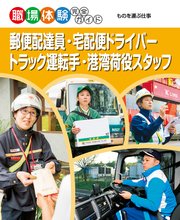 郵便配達員 宅配便ドライバー トラック運転手 港湾荷役スタッフ 最新刊 無料試し読みなら漫画 マンガ 電子書籍のコミックシーモア