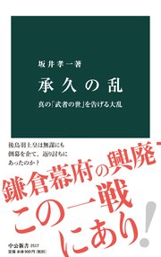 承久の乱 真の 武者の世 を告げる大乱 最新刊 無料試し読みなら漫画 マンガ 電子書籍のコミックシーモア 承久の乱 真の 武者の世 を告げる大乱 最新刊 無料試し読みなら漫画 マンガ 電子書籍のコミックシーモア