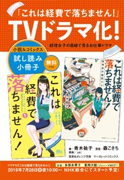 無料試し読み小冊子 これは経費で落ちません 最新刊 集英社オレンジ文庫 青木祐子 Uki 森こさち 無料試し読みなら漫画 マンガ 電子書籍のコミックシーモア