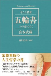 五輪書 わが道をひらく 最新刊 前田信弘 無料試し読みなら漫画 マンガ 電子書籍のコミックシーモア