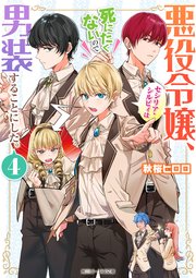 巻き込まれ異世界召喚記 1 Mf文庫j 結城ヒロ Hatsuko 無料試し読みなら漫画 マンガ 電子書籍のコミックシーモア