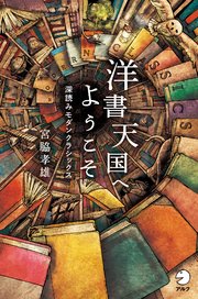 洋書天国へようこそ 最新刊 宮脇孝雄 無料試し読みなら漫画 マンガ 電子書籍のコミックシーモア 洋書天国へようこそ 最新刊 宮脇孝雄 無料試し読みなら漫画 マンガ 電子書籍のコミックシーモア