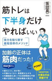 筋トレは下半身だけやればいい 最新刊 無料試し読みなら漫画 マンガ 電子書籍のコミックシーモア 筋トレは下半身だけやればいい 最新刊 無料試し読みなら漫画 マンガ 電子書籍のコミックシーモア