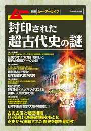 封印された超古代史の謎 最新刊 無料試し読みなら漫画 マンガ 電子書籍のコミックシーモア