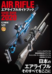 エアライフルガイドブック 最新刊 無料試し読みなら漫画 マンガ 電子書籍のコミックシーモア