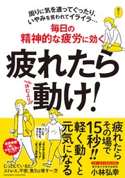 疲れたら動け 最新刊 無料試し読みなら漫画 マンガ 電子書籍のコミックシーモア 疲れたら動け 最新刊 無料試し読みなら漫画 マンガ 電子書籍のコミックシーモア