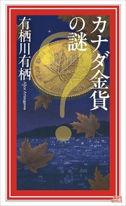 モロッコ水晶の謎 最新刊 無料試し読みなら漫画 マンガ 電子書籍のコミックシーモア