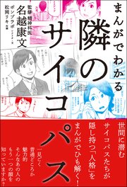 まんがでわかる 隣のサイコパス 最新刊 無料試し読みなら漫画 マンガ 電子書籍のコミックシーモア まんがでわかる 隣のサイコパス 最新刊 無料試し読みなら漫画 マンガ 電子書籍のコミックシーモア