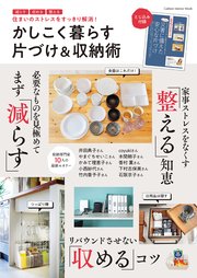 ぼくらの部屋と暮らし Style Book 自分らしくて心地いい空間と モノ選びの基準 最新刊 無料試し読みなら漫画 マンガ 電子書籍の コミックシーモア ぼくらの部屋と暮らし Style Book 自分らしくて心地いい空間と モノ選びの基準 最新刊 無料試し読みなら漫画 マンガ 電子書籍の コミックシーモア
