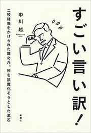 すごい言い訳 二股疑惑をかけられた龍之介 税を誤魔化そうとした漱石 最新刊 中川越 無料試し読みなら漫画 マンガ 電子書籍のコミックシーモア すごい言い訳 二股疑惑をかけられた龍之介 税を誤魔化そうとした漱石 最新刊 中川越 無料試し読みなら漫画 マンガ 電子書籍のコミックシーモア