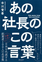 あの社長のこの言葉 最新刊 無料試し読みなら漫画 マンガ 電子書籍のコミックシーモア あの社長のこの言葉 最新刊 無料試し読みなら漫画 マンガ 電子書籍のコミックシーモア