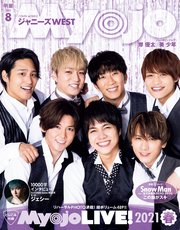 Myojo ミョージョー 21年8月号 Myojo 集英社 無料試し読みなら漫画 マンガ 電子書籍のコミックシーモア