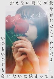 会えない時間が愛を育むなんてウソだよいつもいつでも会いたいに決まってる 最新刊 メンヘラ大学生 無料試し読みなら漫画 マンガ 電子書籍のコミックシーモア