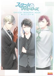 スタンドマイヒーローズ Official Memorial Book 17 19 最新刊 無料試し読みなら漫画 マンガ 電子書籍のコミック シーモア スタンドマイヒーローズ Official Memorial Book 17 19 最新刊 無料試し読みなら漫画 マンガ 電子書籍のコミック シーモア