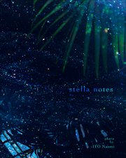 Stella Notes 最新刊 無料試し読みなら漫画 マンガ 電子書籍のコミックシーモア Stella Notes 最新刊 無料試し読みなら漫画 マンガ 電子書籍のコミックシーモア