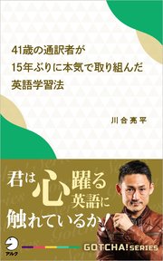 41歳の通訳者が15年ぶりに本気で取り組んだ英語学習法 君は心躍る英語に触れているか 最新刊 無料試し読みなら漫画 マンガ 電子書籍のコミックシーモア 41歳の通訳者が15年ぶりに本気で取り組んだ英語学習法 君は心躍る英語に触れているか 最新刊 無料試し読みなら漫画 マンガ 電子書籍のコミックシーモア