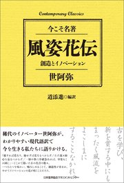 風姿花伝 創造とイノベーション 最新刊 無料試し読みなら漫画 マンガ 電子書籍のコミックシーモア