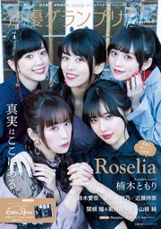 声優グランプリplus Femme Vol 4 主婦の友インフォス 無料試し読みなら漫画 マンガ 電子書籍のコミックシーモア