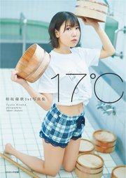 相坂優歌1st写真集17 最新刊 相坂優歌 岡本武志 無料試し読みなら漫画 マンガ 電子書籍のコミックシーモア 相坂優歌1st写真集17 最新刊 相坂優歌 岡本武志 無料試し読みなら漫画 マンガ 電子書籍のコミックシーモア